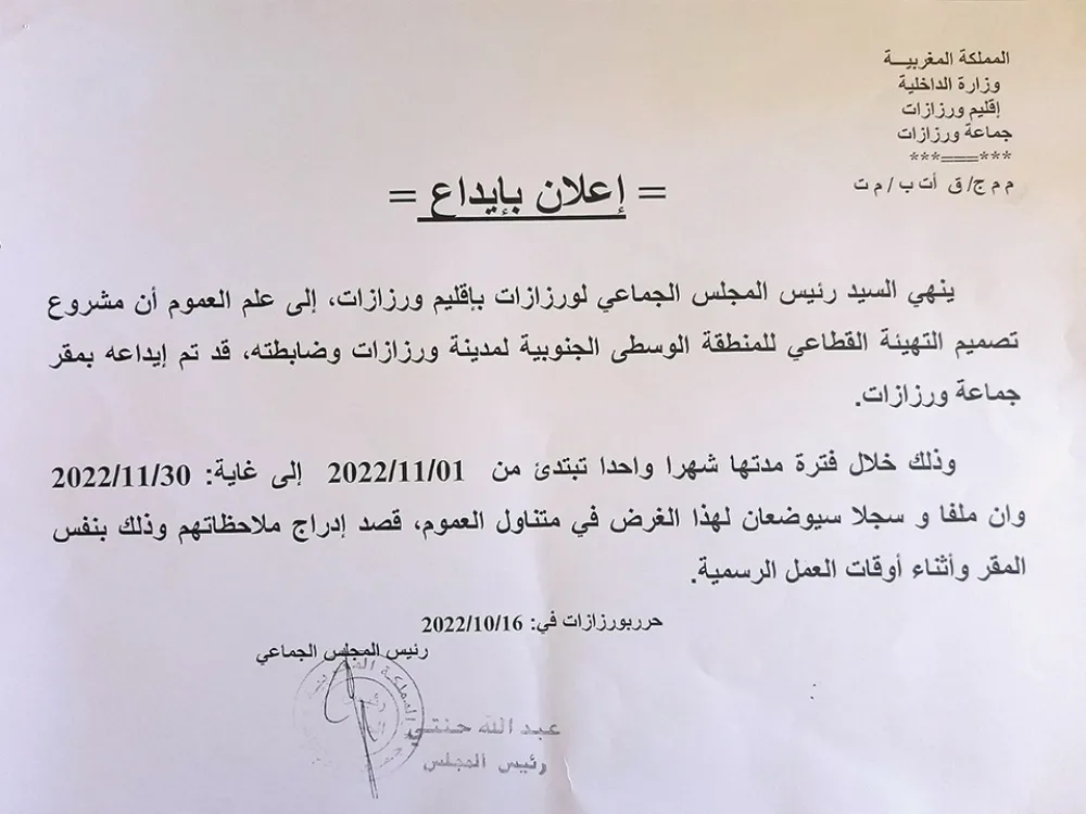 مشروع تصميم التهيئة القطاعي